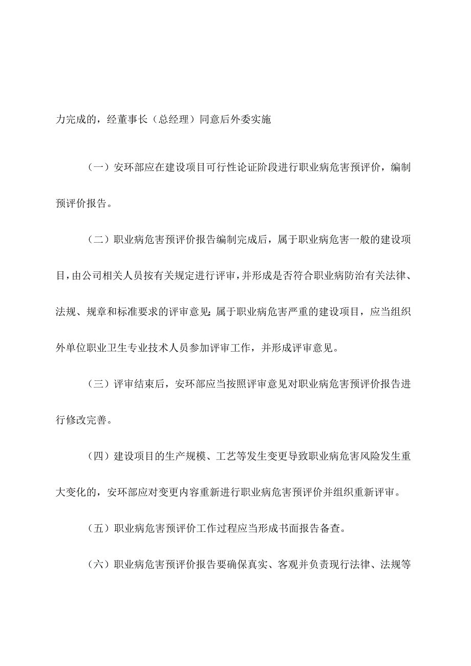 用人单位建设项目职业病防护设施“三同时”管理制度.docx_第2页