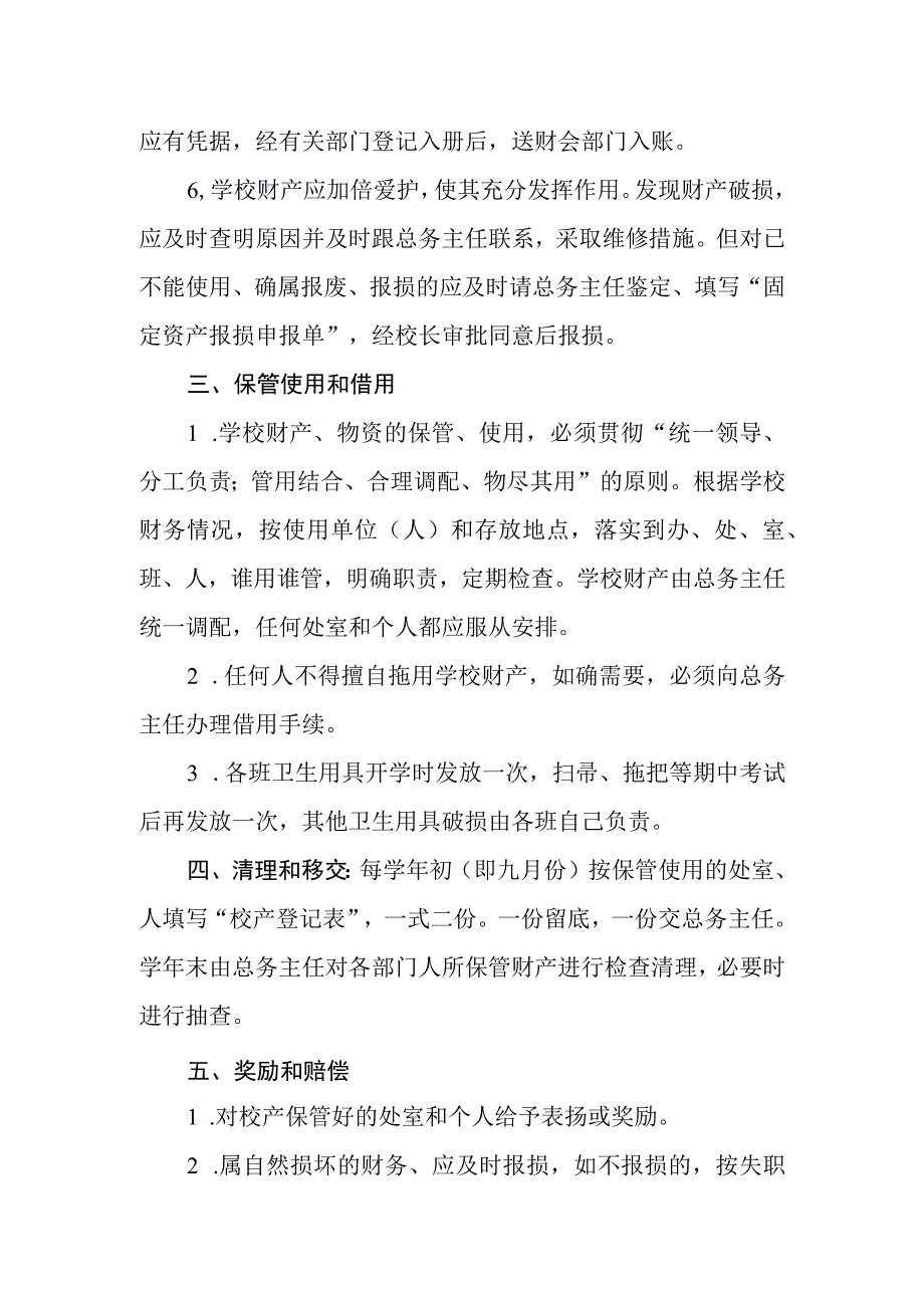 小学固定资产管理制度.docx_第2页