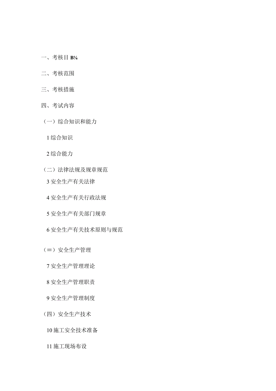 水运施工企业负责人和安全管理者.docx_第2页