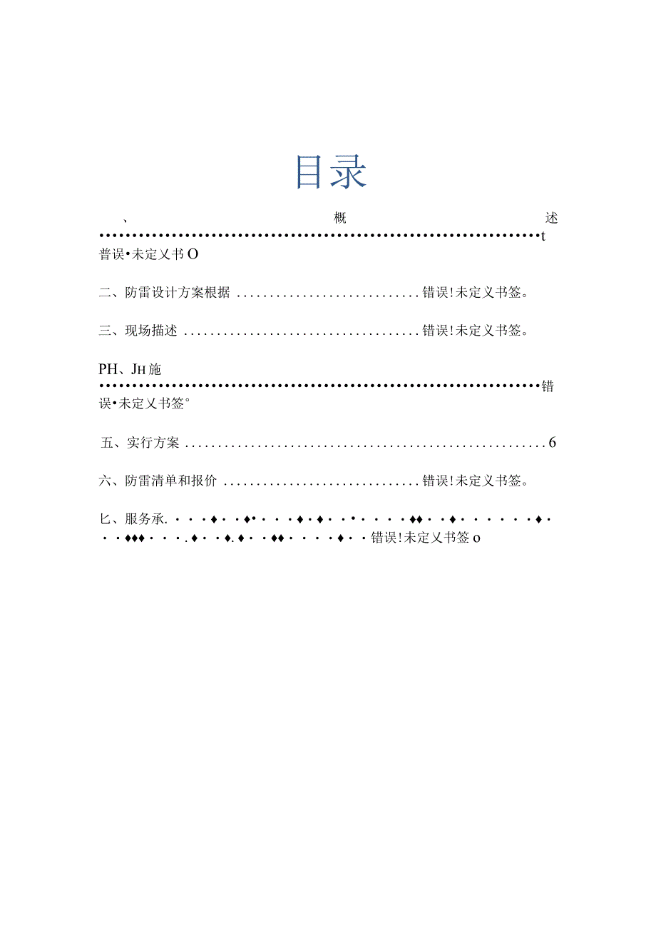 智能社区弱电工程防雷设计方案.docx_第2页