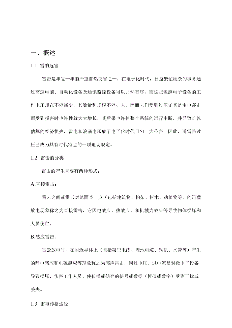 智能社区弱电工程防雷设计方案.docx_第3页