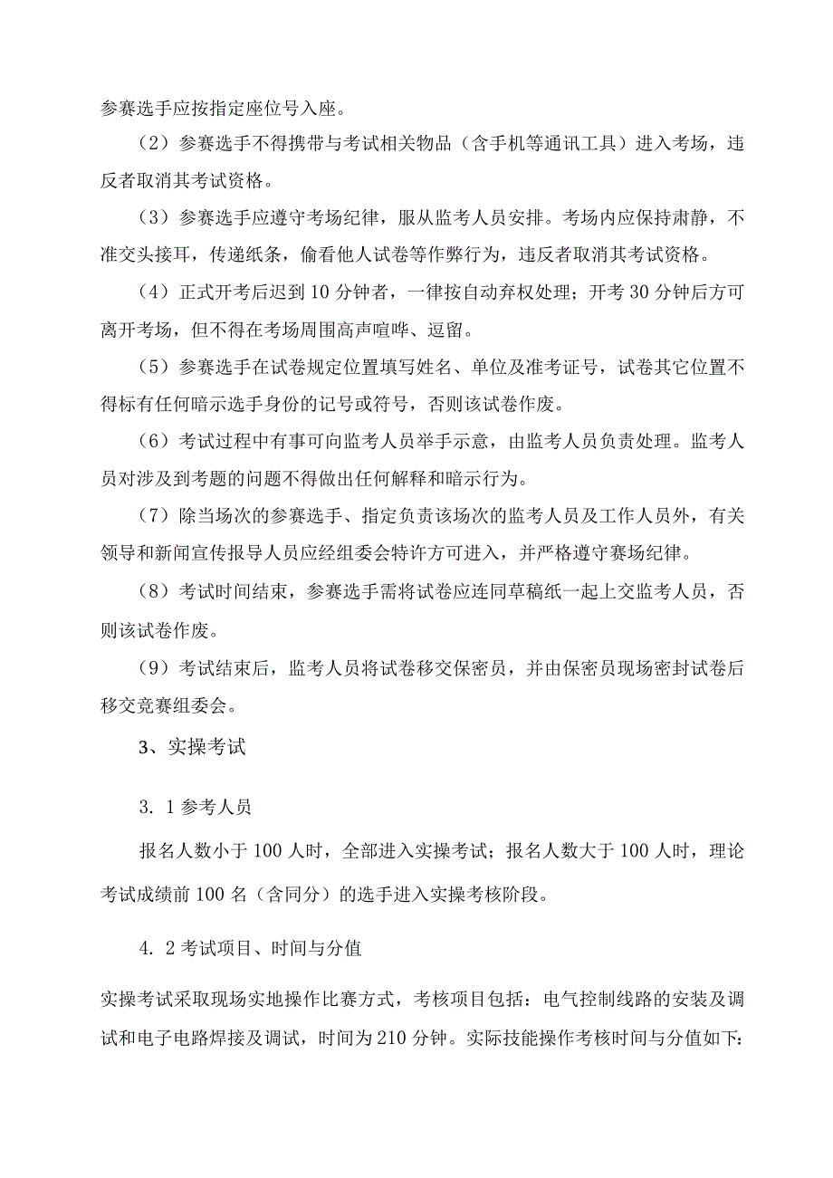 职工劳动和技能大赛电工比赛技术文件.docx_第2页