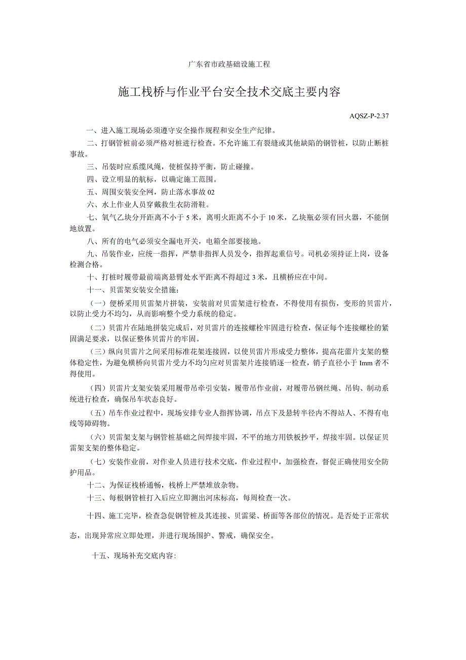 施工栈桥与作业平台安全技术交底主要内容.docx_第1页