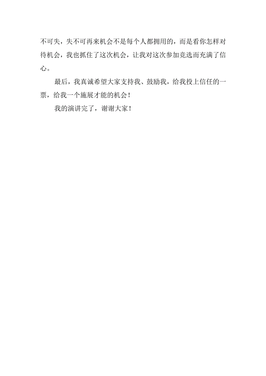 学生会部长竞选讲话稿优秀.docx_第2页