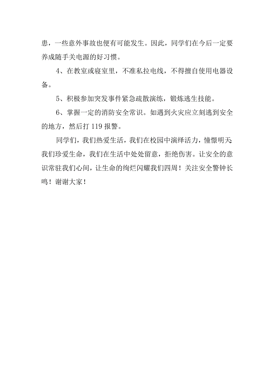 消防安全国旗下个人讲话稿分钟.docx_第2页