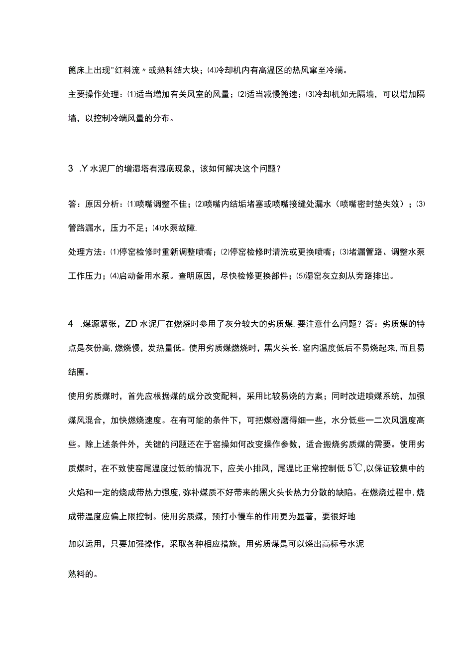 水泥中控技能大赛案例分析题.docx_第2页