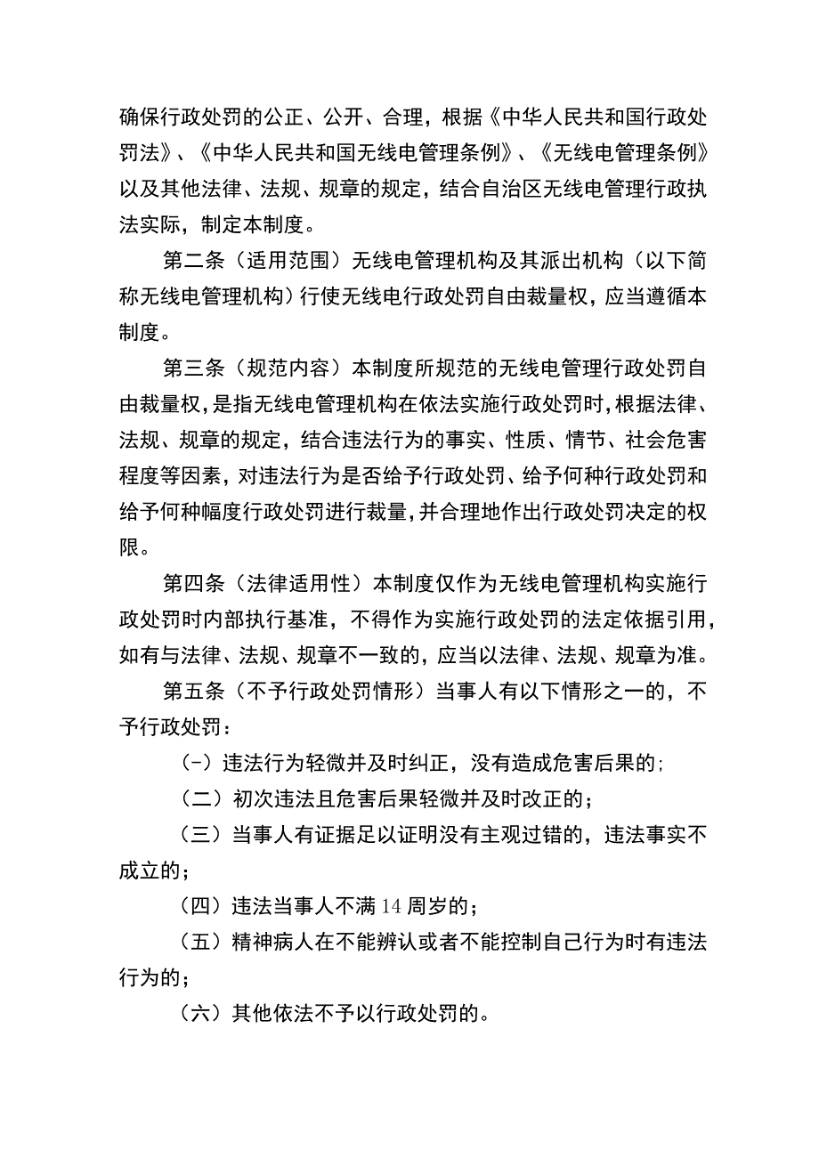 无线电管理行政处罚自由裁量基准制度（草案）.docx_第2页