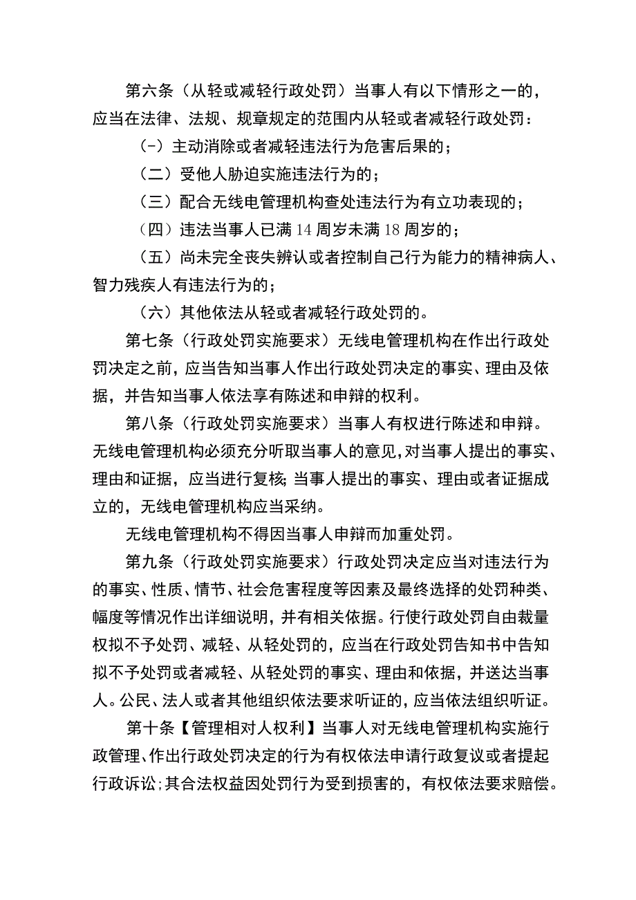 无线电管理行政处罚自由裁量基准制度（草案）.docx_第3页