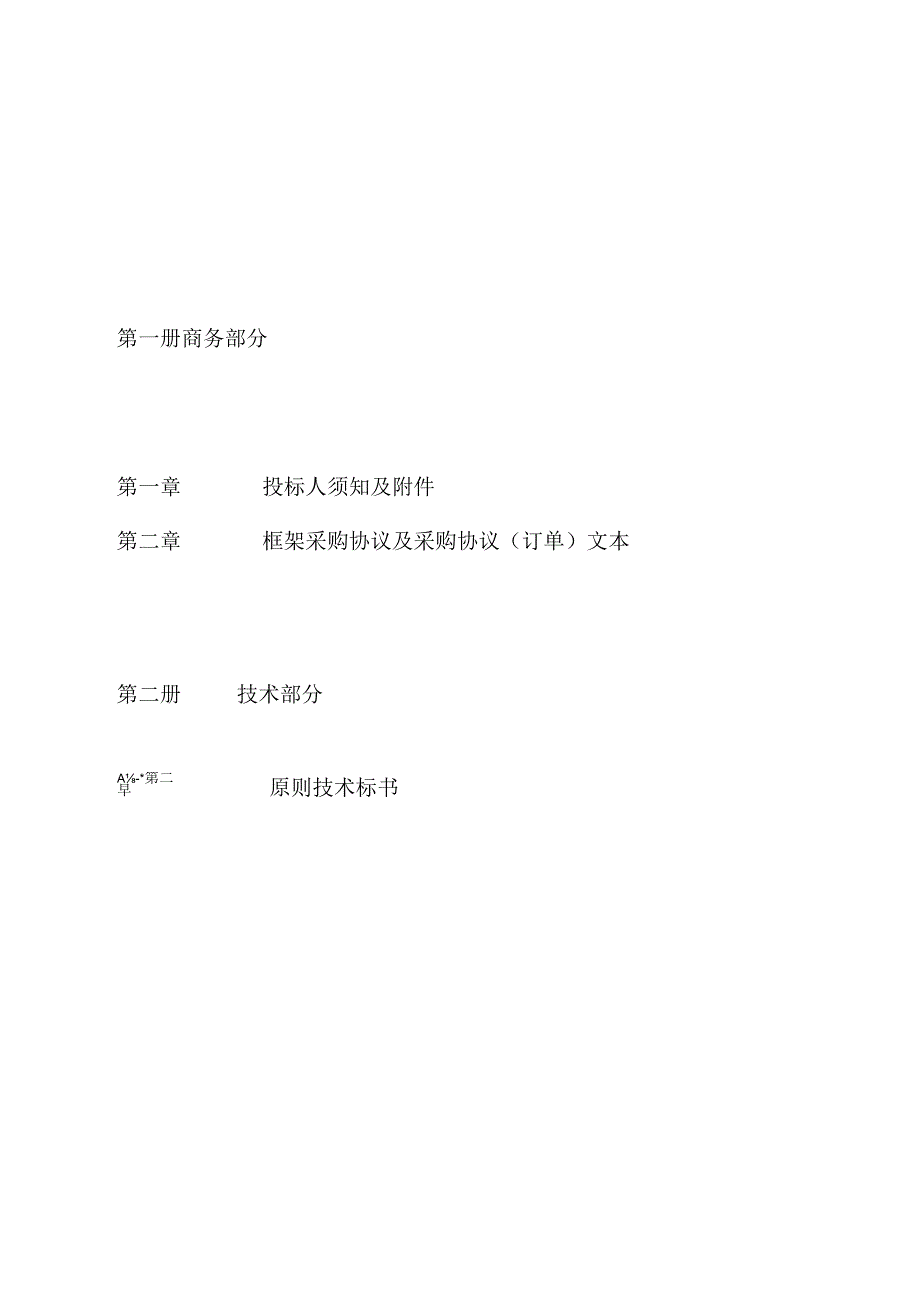 深圳供电局低压断路器框架项目技术条件研究.docx_第3页