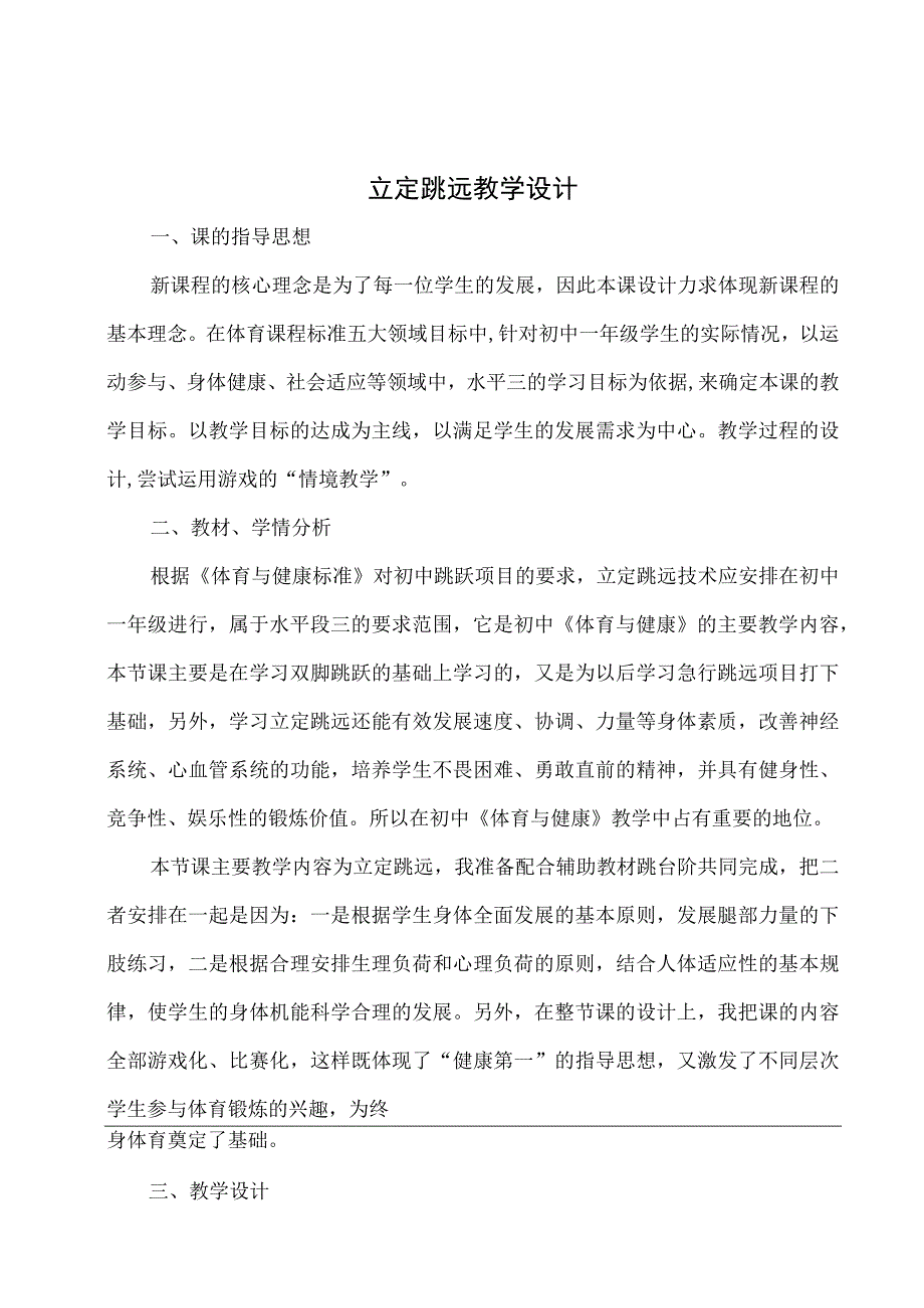 水平四（初中）体育《立定跳远》教学设计及教案 (2).docx_第1页