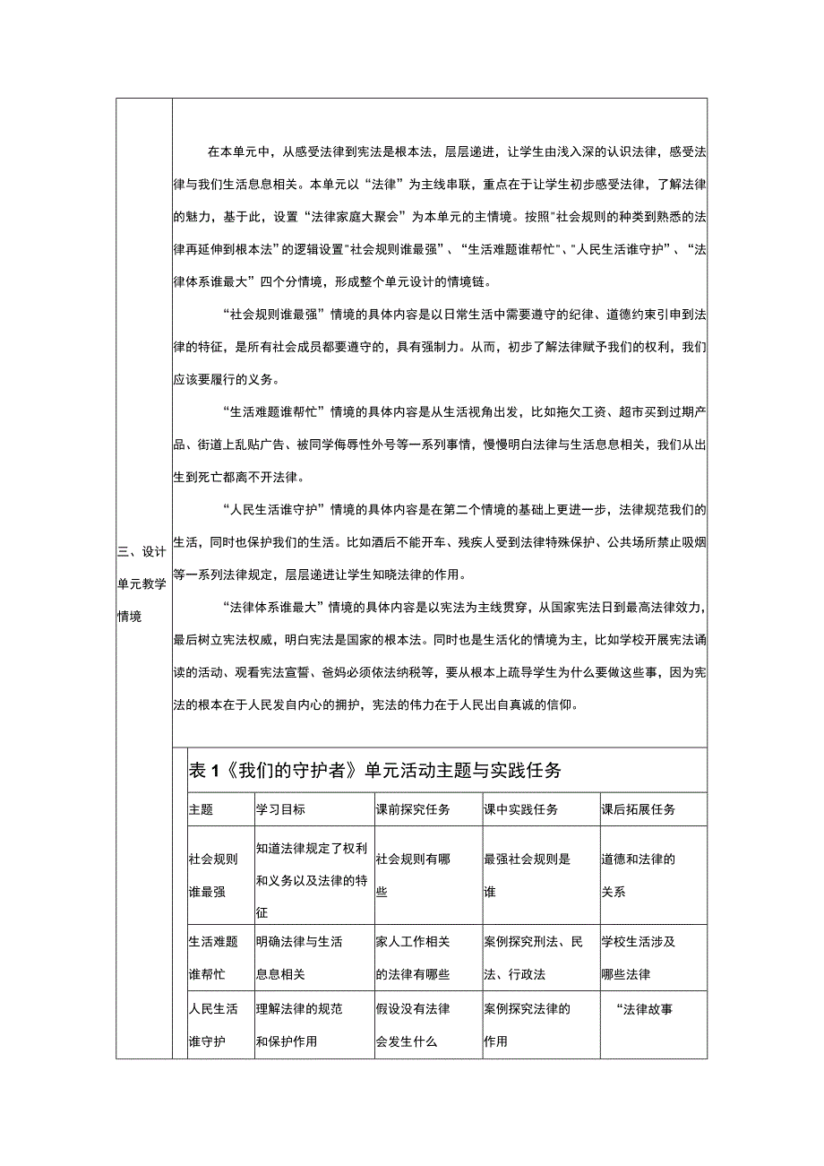 统编版道德与法治六年级上册第一单元大单元整体教学设计.docx_第2页