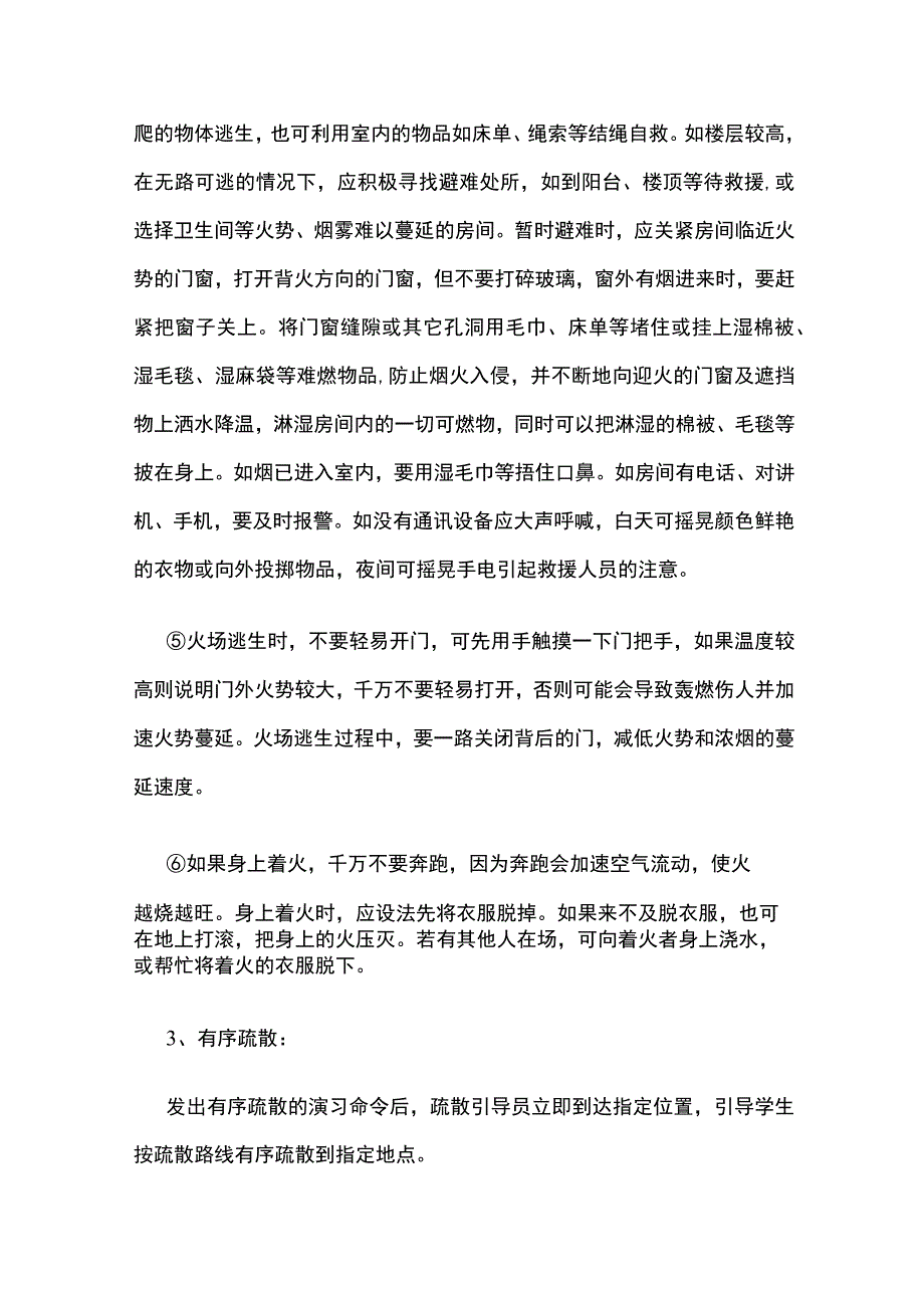 校园消防安全演练活动实施方案.docx_第3页