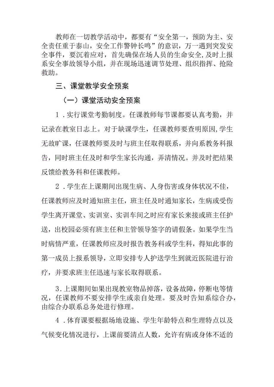 职业技术学院安全事故应急预案.docx_第2页