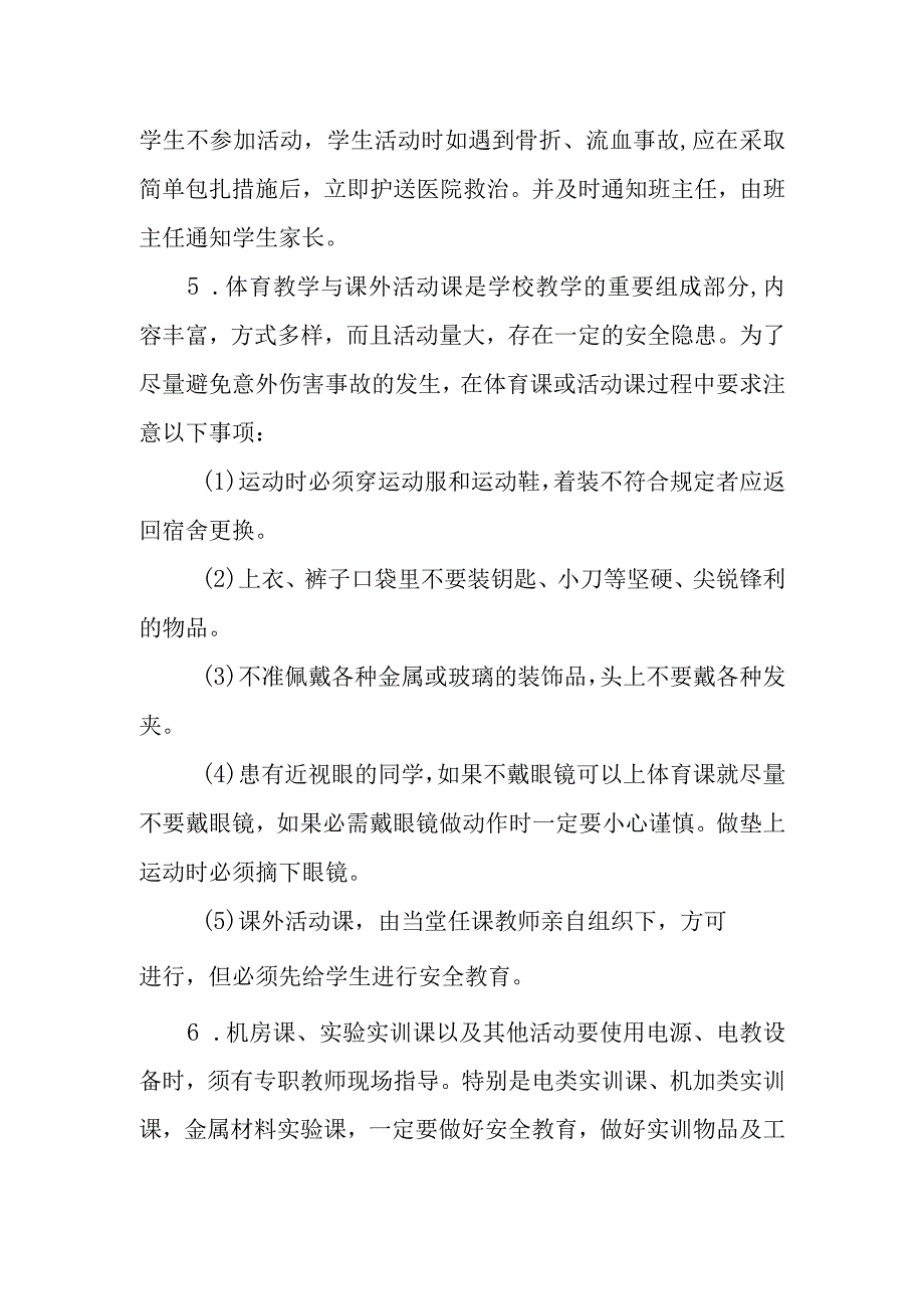 职业技术学院安全事故应急预案.docx_第3页