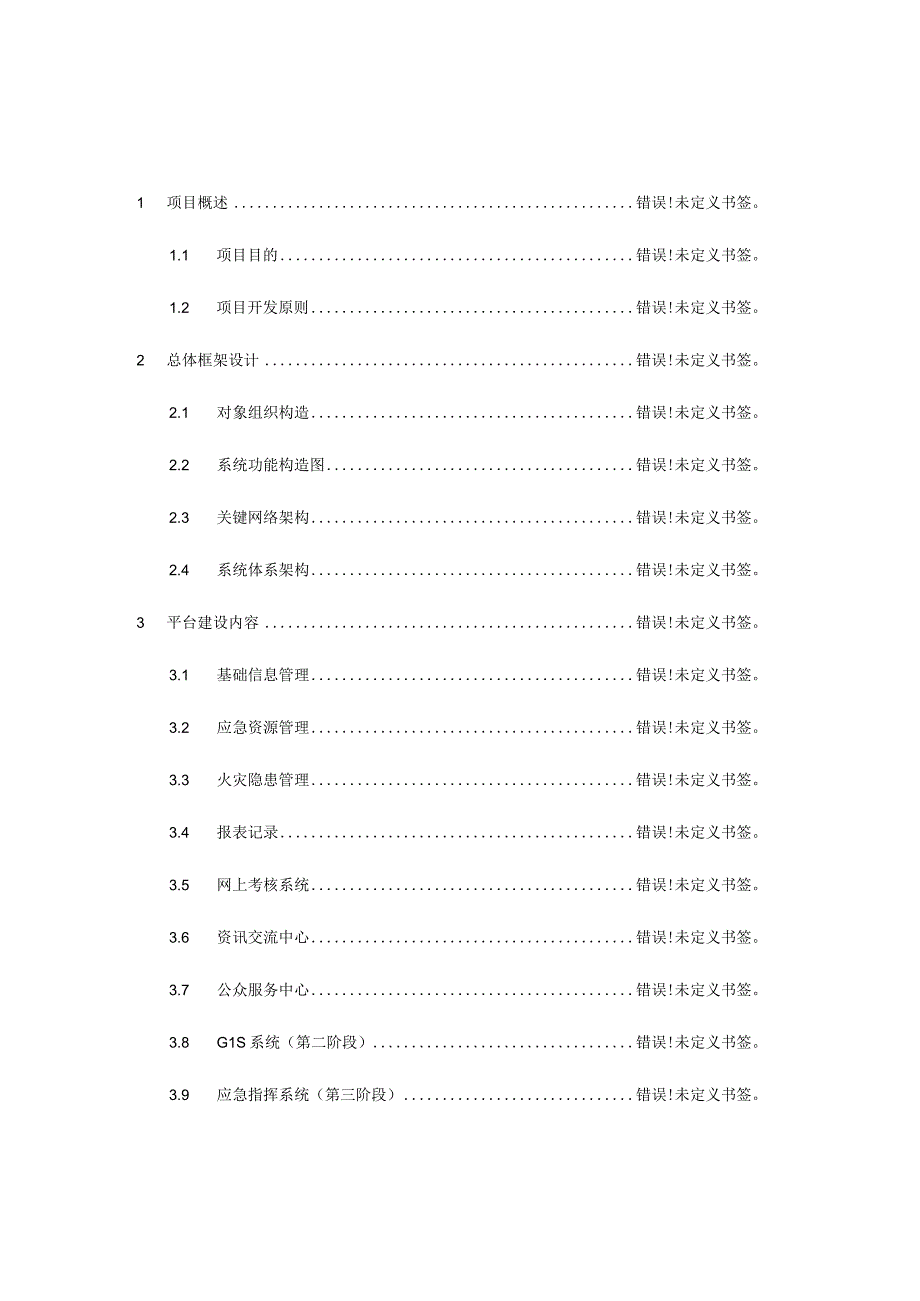 消防安全信息系统软件技术解决方案.docx_第2页