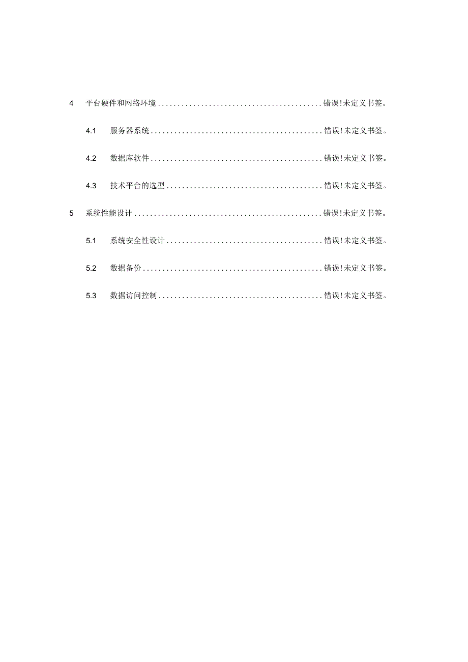 消防安全信息系统软件技术解决方案.docx_第3页