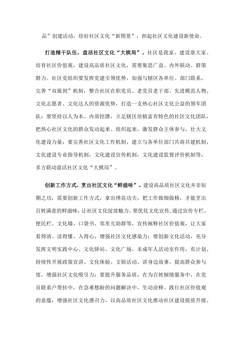 社区干部学习对宣传思想文化工作重要指示心得体会.docx_第2页