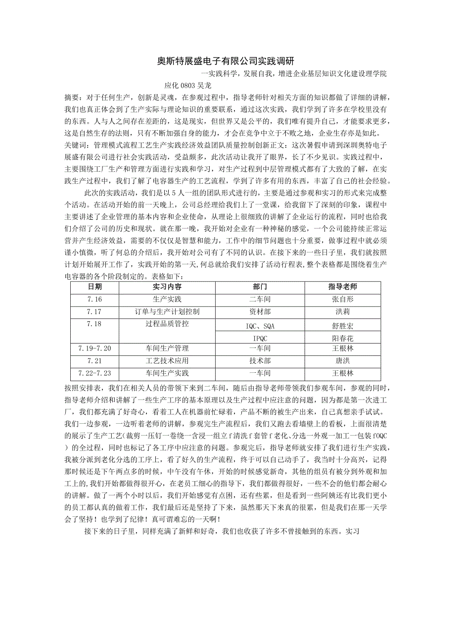 实践报告_14.docx_第1页