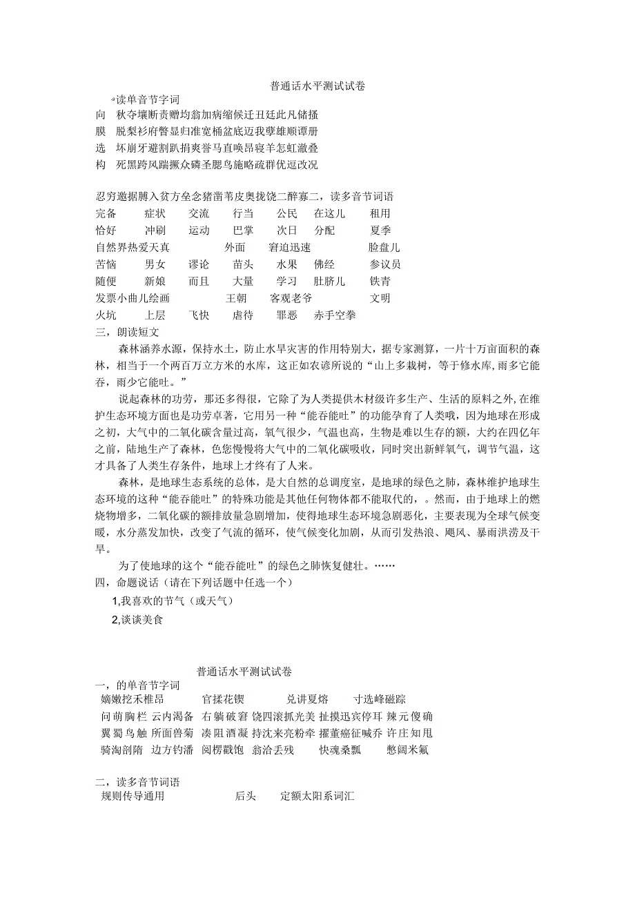 普通话水平测试试卷.docx_第1页