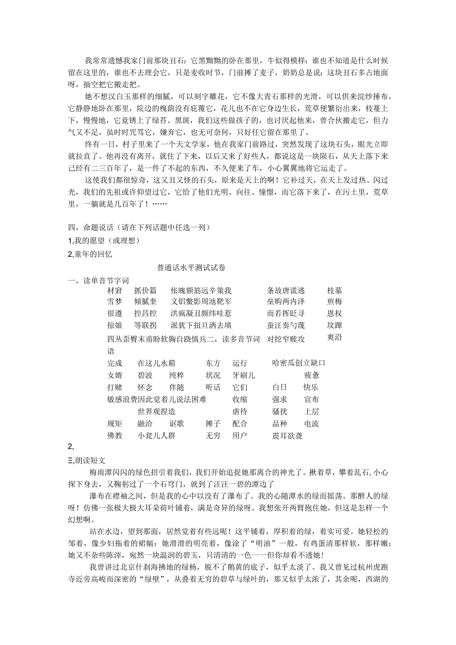 普通话水平测试试卷.docx_第3页