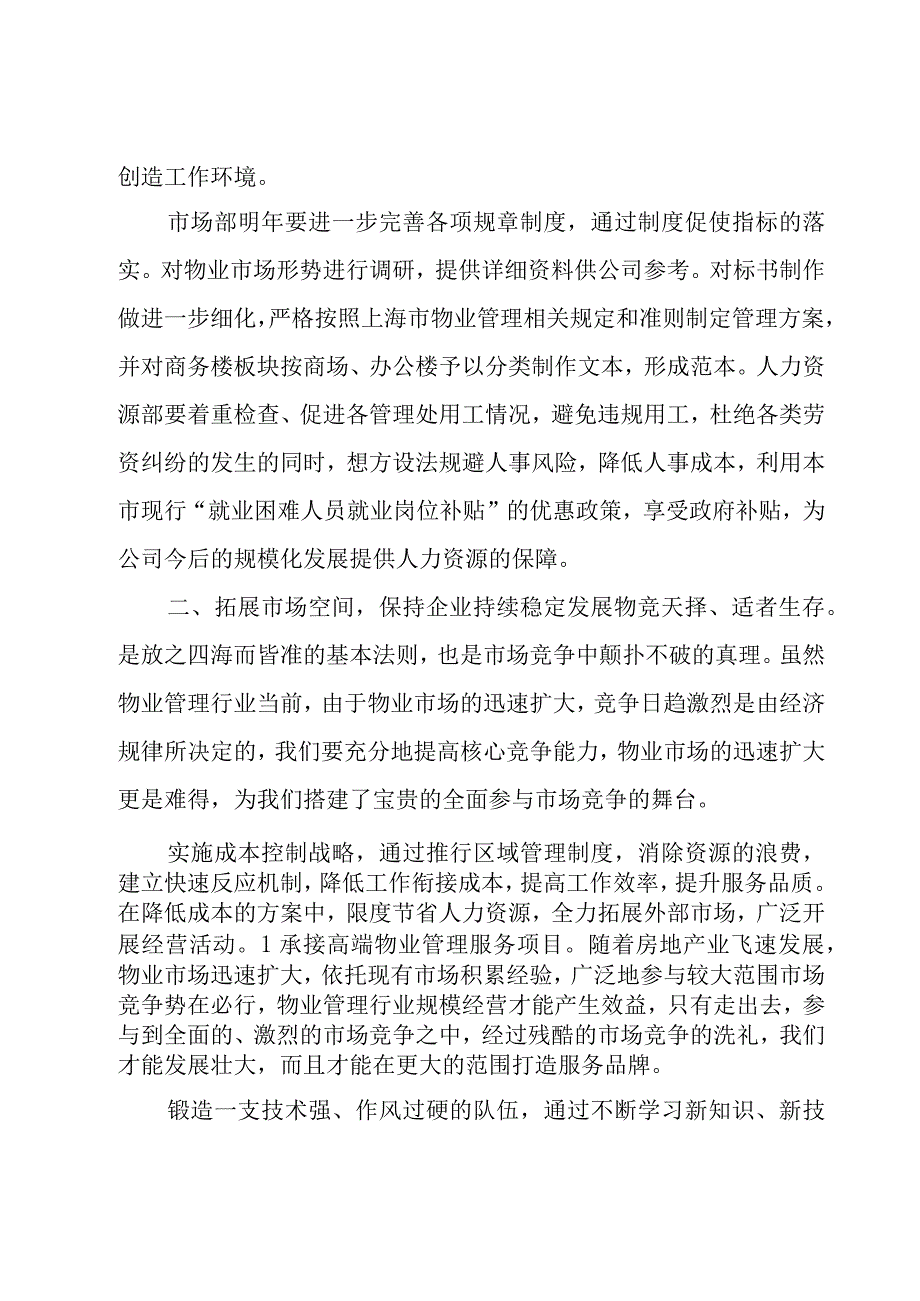 物业保安班长工作计划（3篇）.docx_第2页