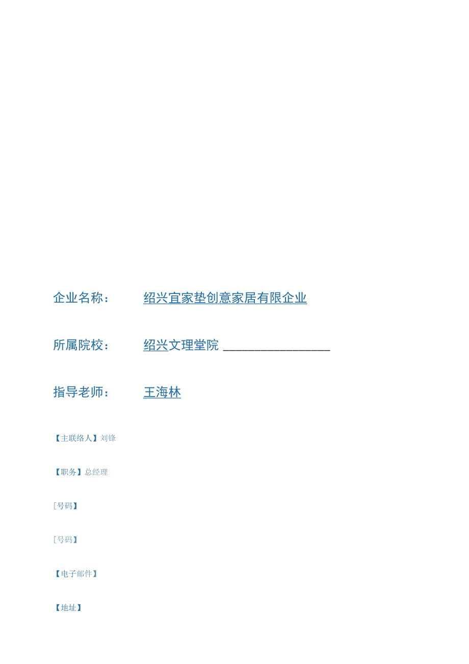 模拟公司创业计划书示例.docx_第1页