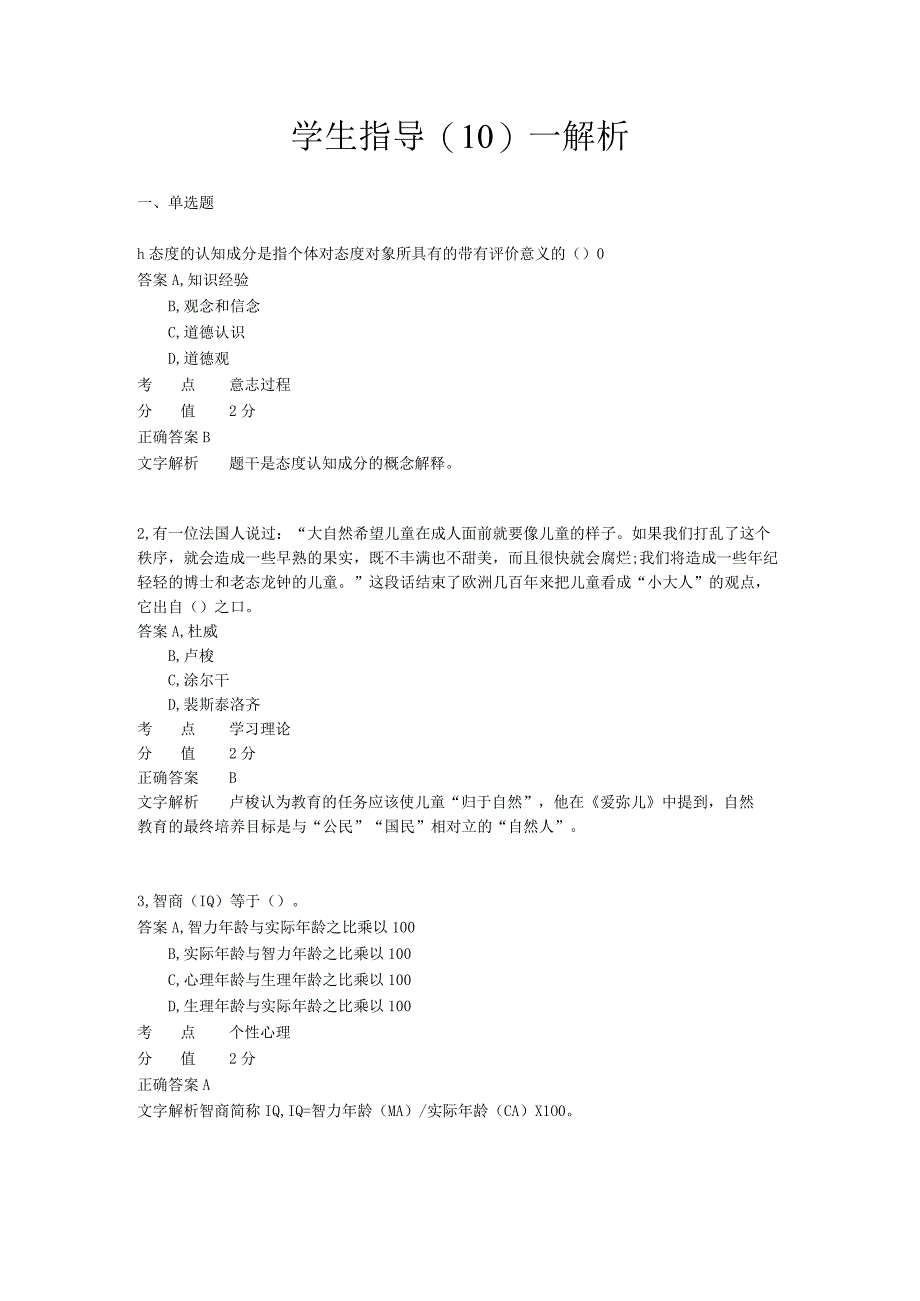 学生指导 章节练习10.docx_第1页