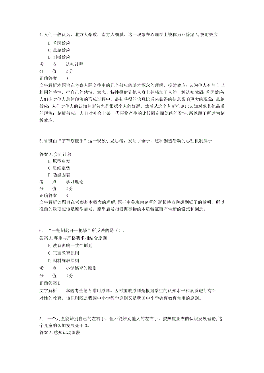 学生指导 章节练习10.docx_第2页