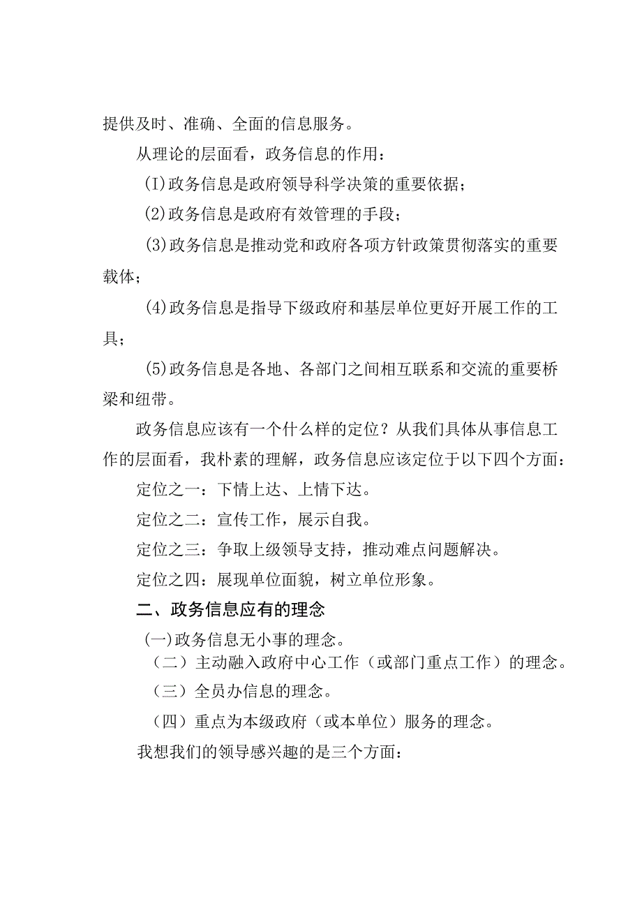 政务信息讲义：标题＋做法＋数字（例子）＝信息.docx_第2页