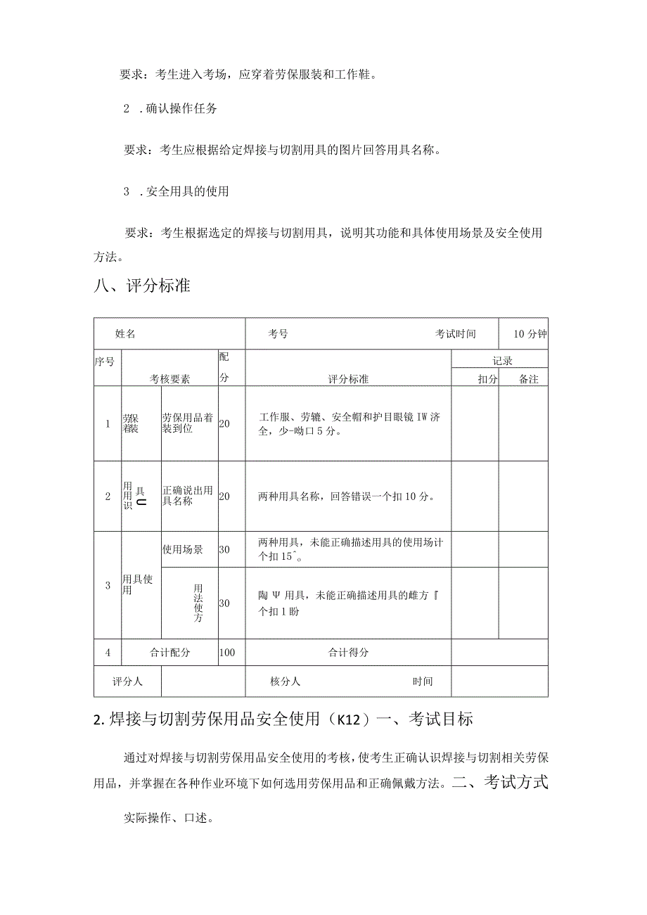 熔化焊接与热切割作业分册.docx_第3页