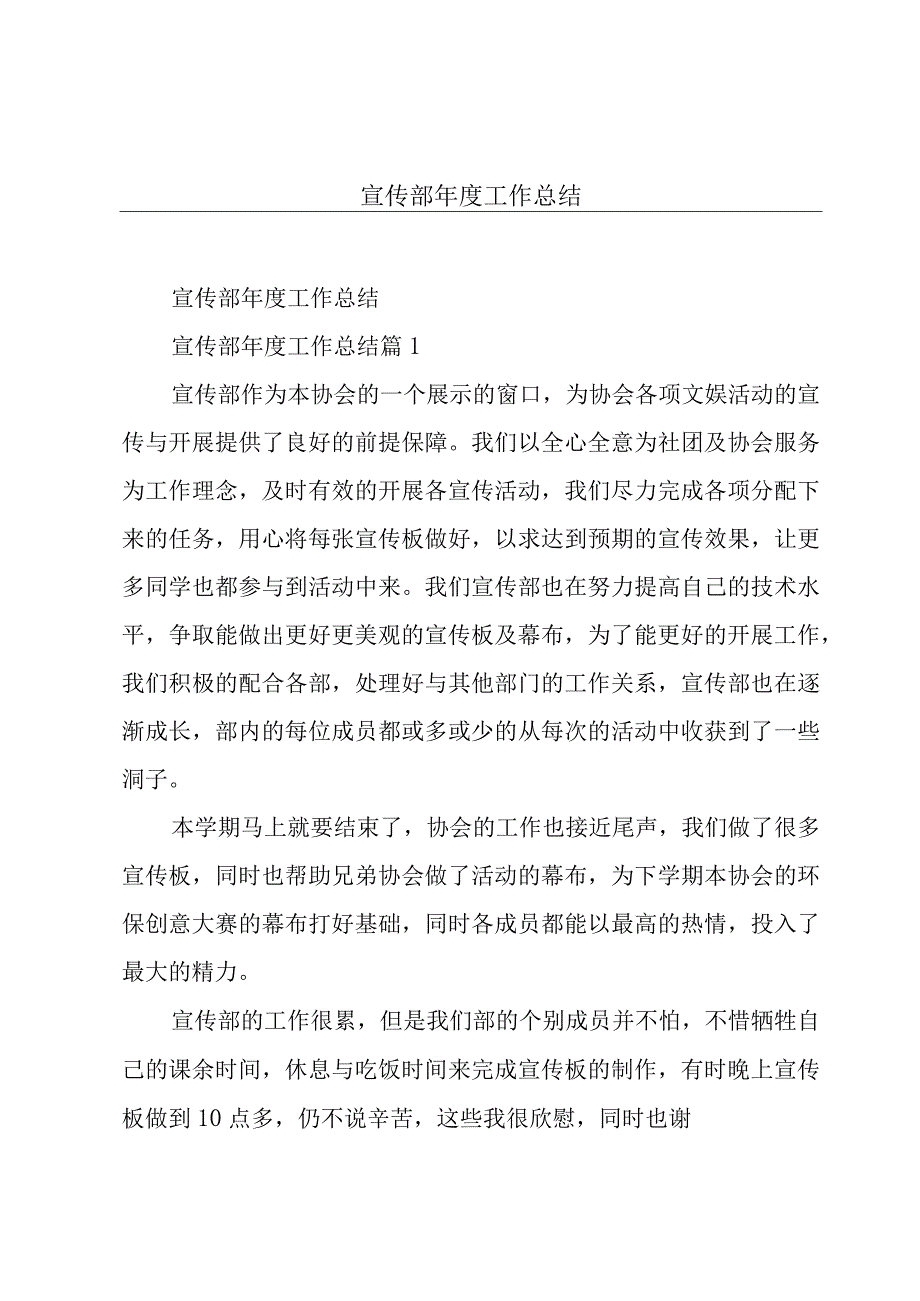 宣传部年度工作总结.docx_第1页