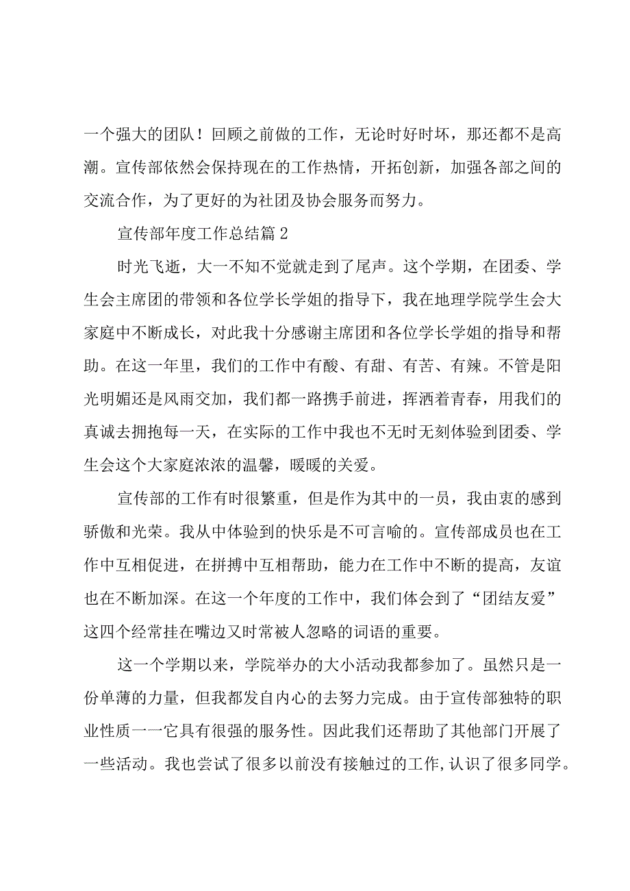 宣传部年度工作总结.docx_第3页