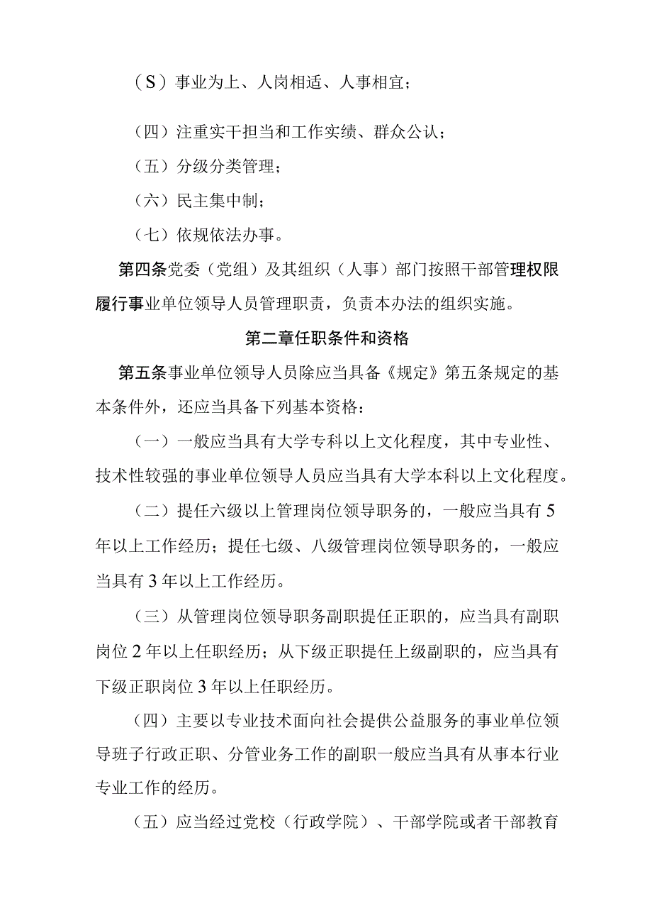 山西省市级以下事业单位领导人员管理办法.docx_第2页