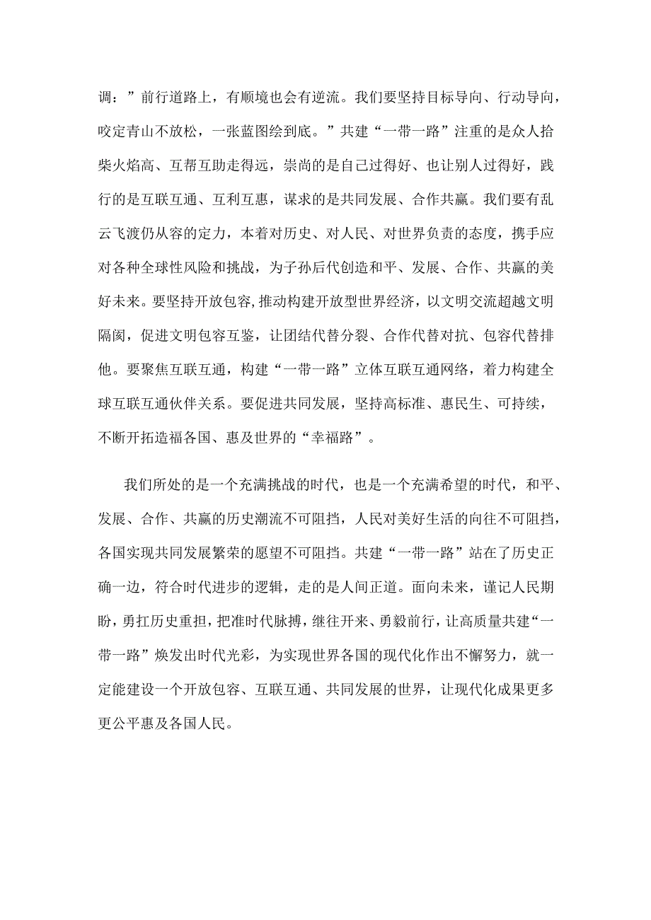 学习领会在第三届“一带一路”国际合作高峰论坛开幕式上主旨演讲心得.docx_第3页