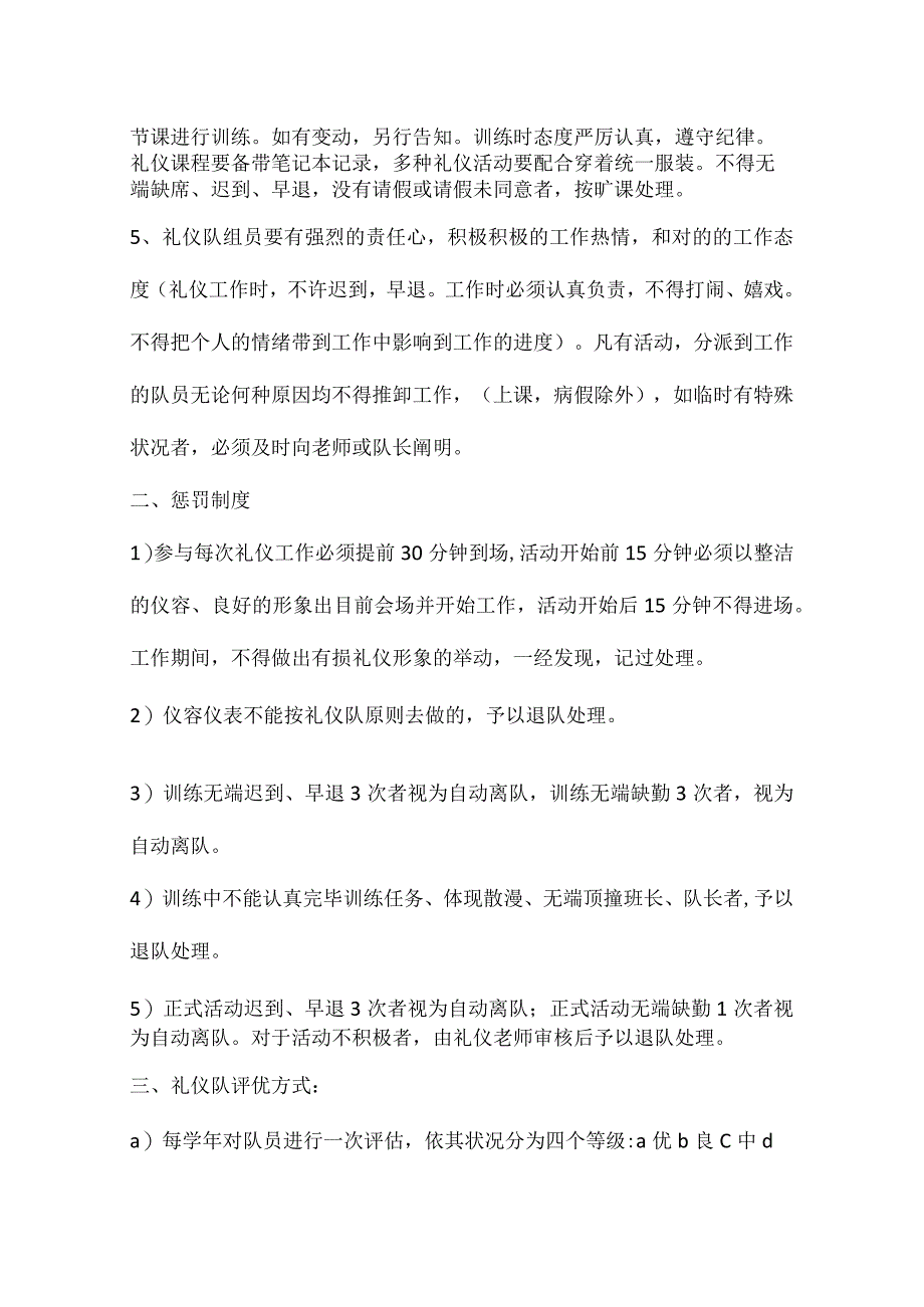 学校礼仪队的规范行为.docx_第2页