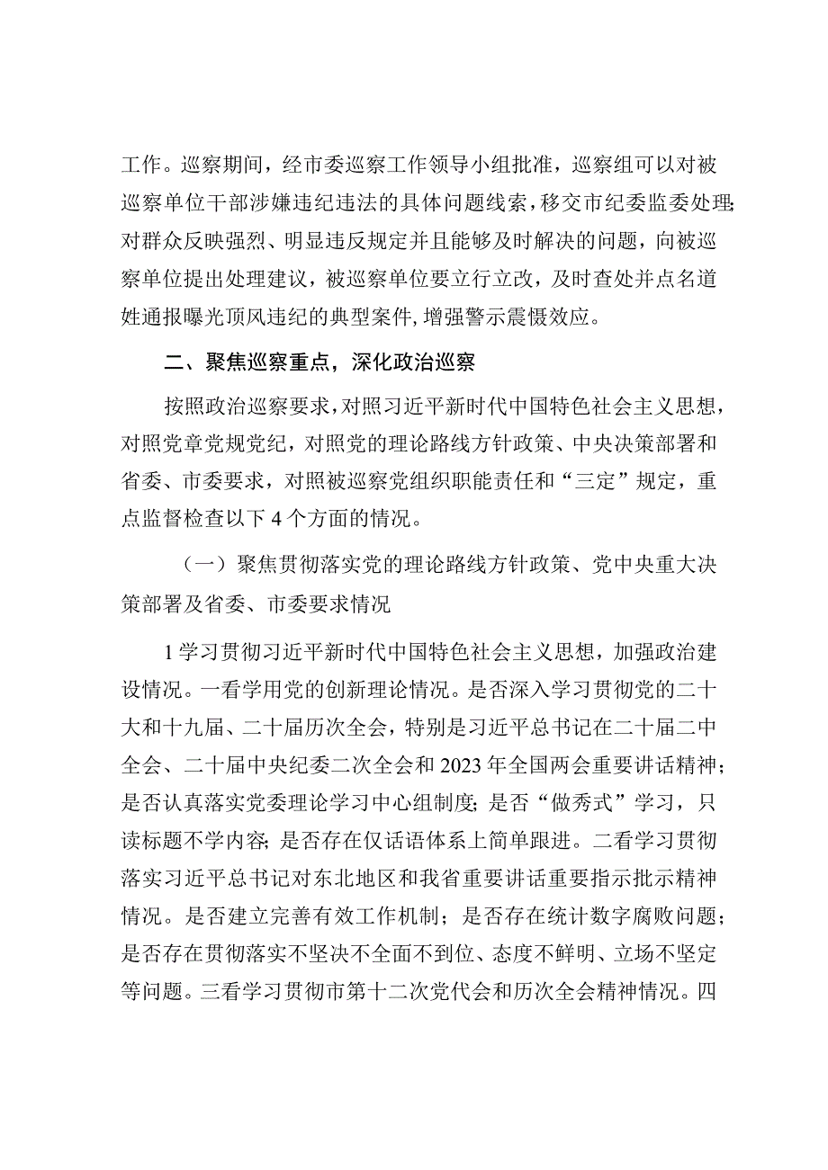 巡察组组长在巡察工作部署会议上的讲话2023-2024.docx_第2页