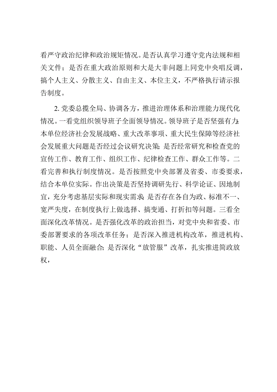 巡察组组长在巡察工作部署会议上的讲话2023-2024.docx_第3页