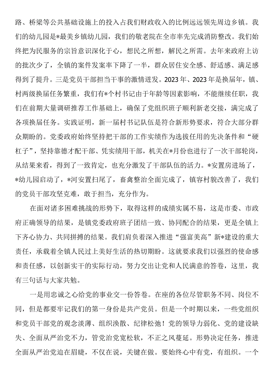 在镇年度表彰大会上的讲话.docx_第2页