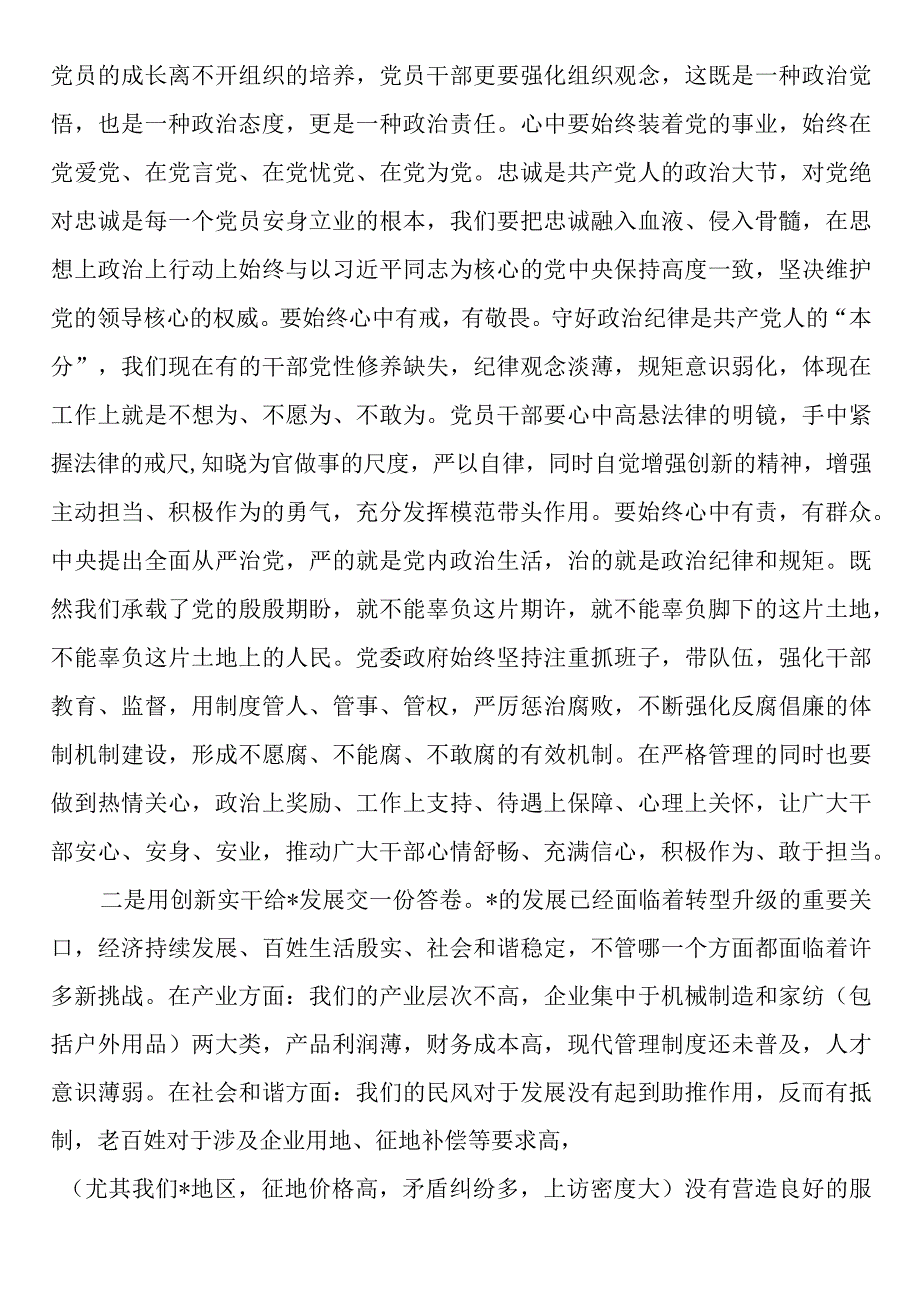 在镇年度表彰大会上的讲话.docx_第3页