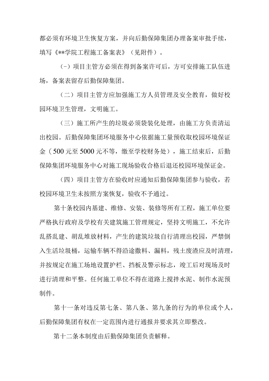 学院校园环境卫生管理制度.docx_第2页