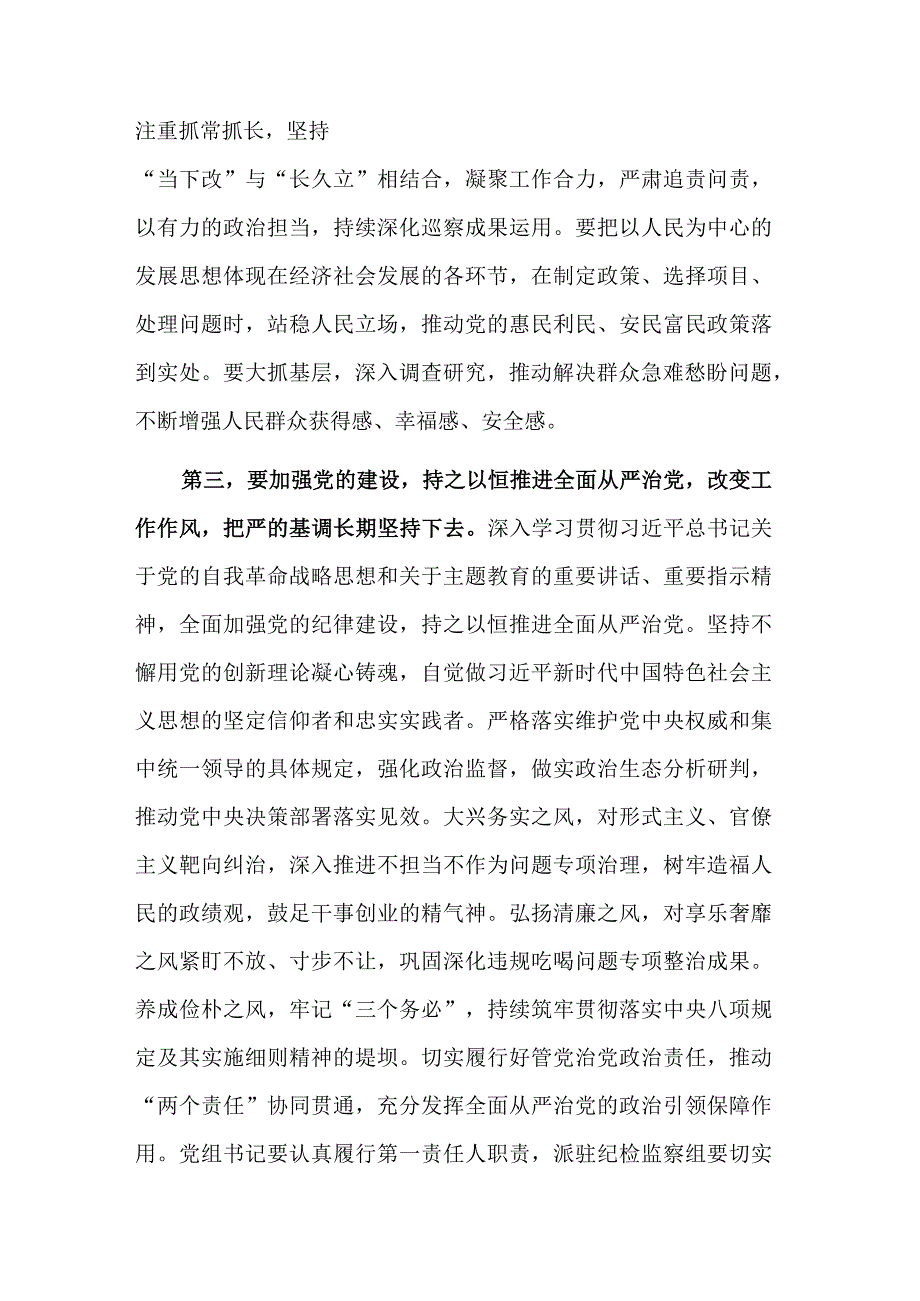 在巡察工作反馈会上的讲话稿3篇.docx_第3页