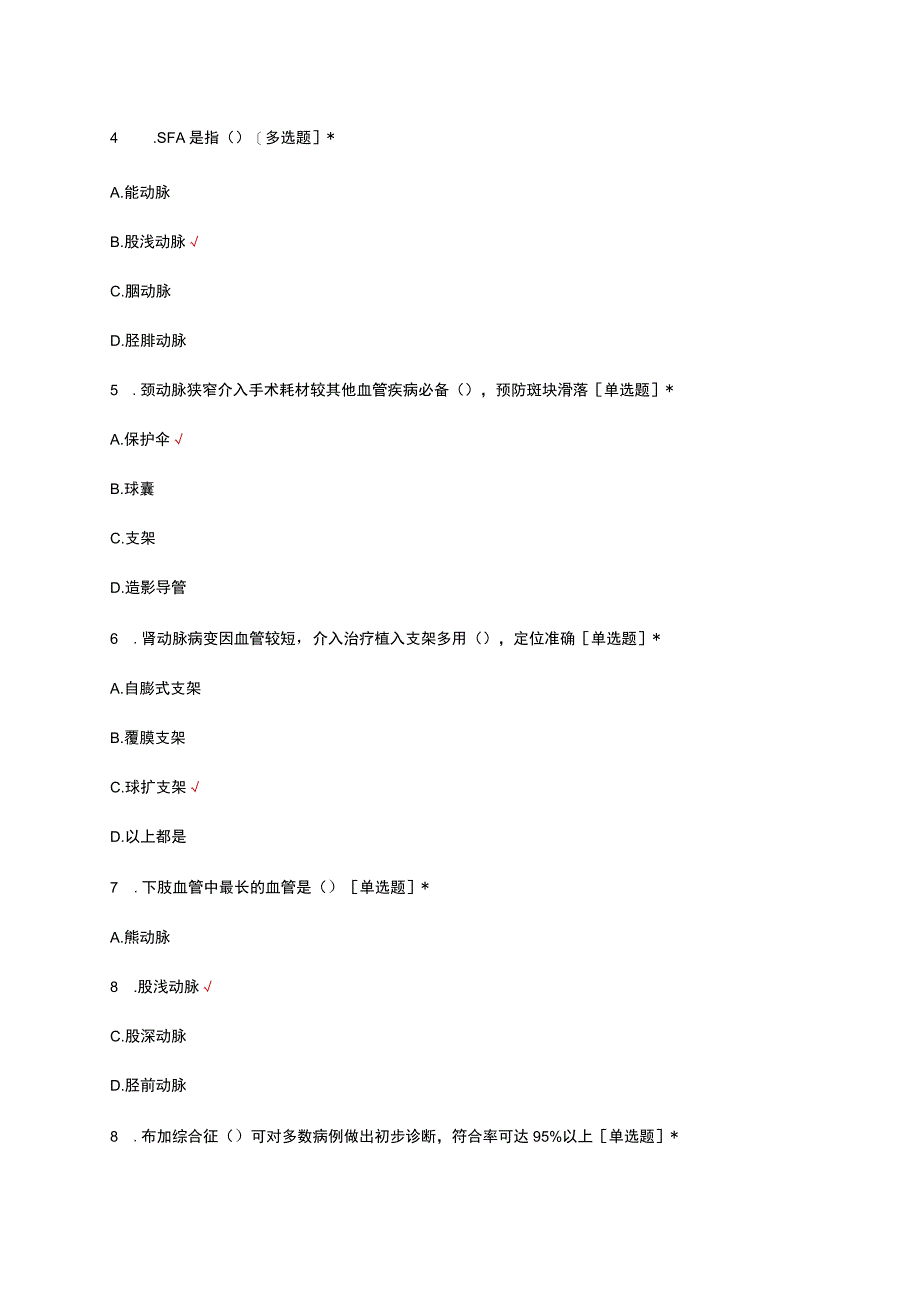 外周介入相关理论知识考核试题.docx_第2页