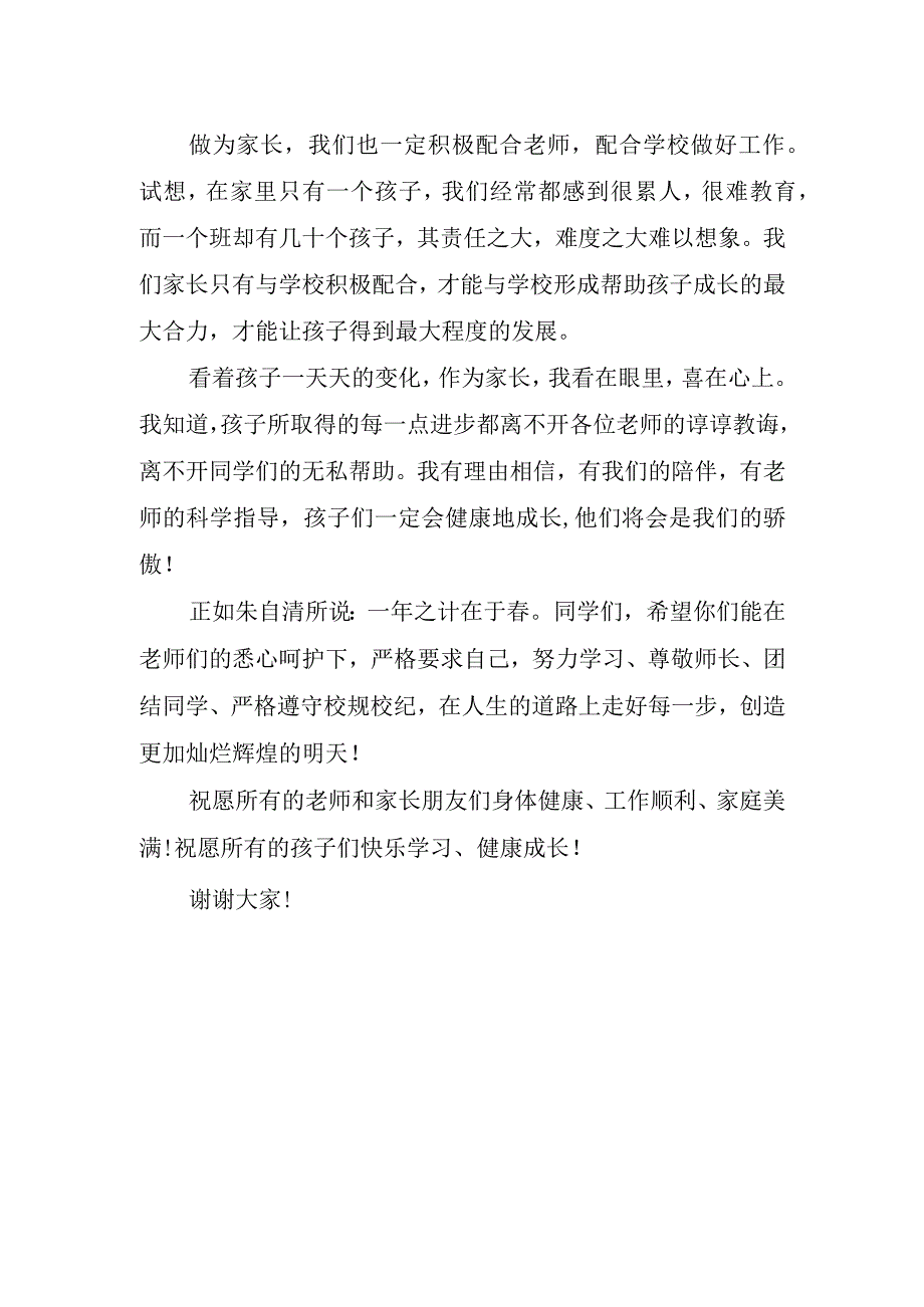 幼儿园家长代表精彩讲话稿.docx_第2页