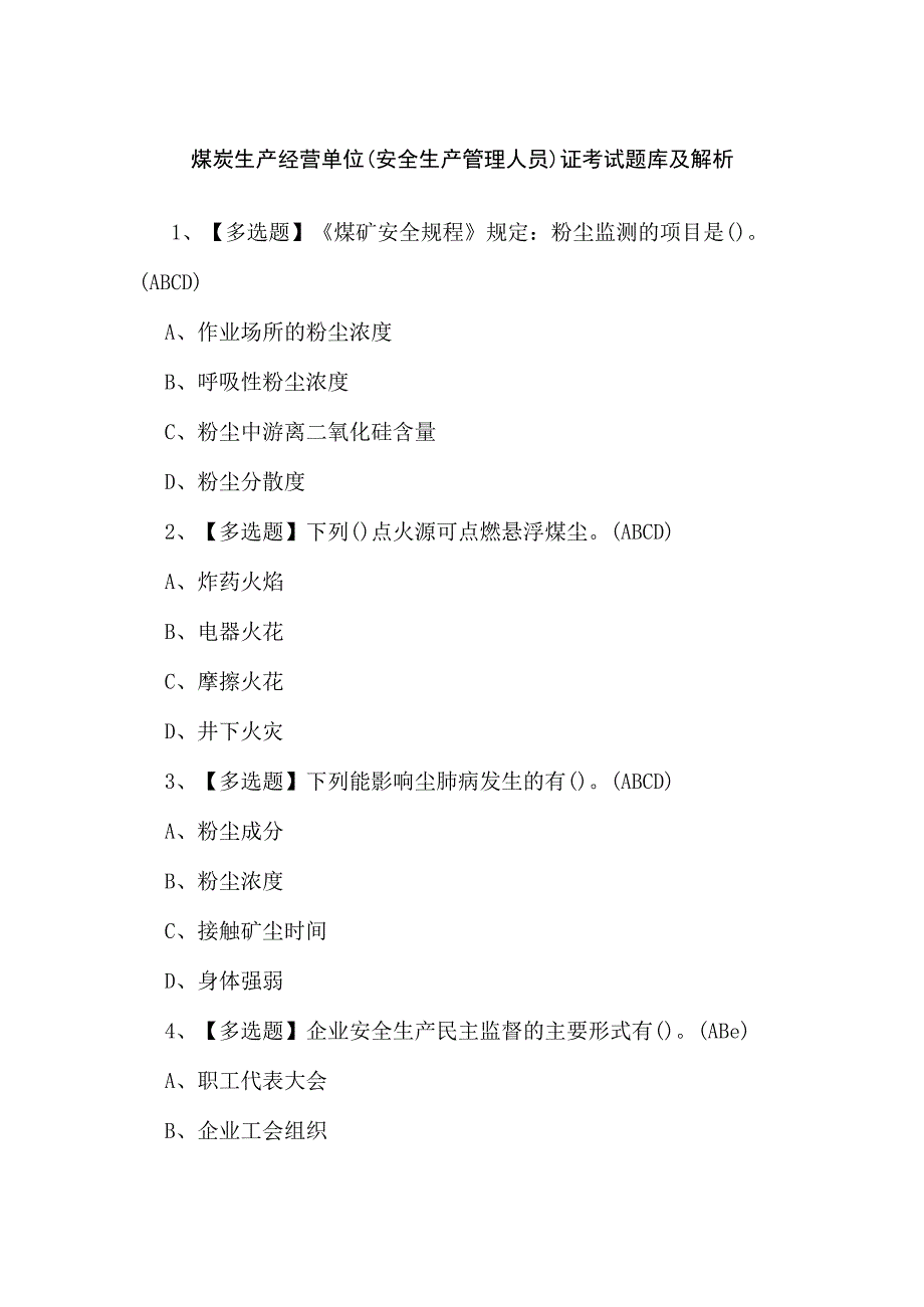 煤炭生产经营单位（安全生产管理人员）证考试题库及解析.docx_第1页