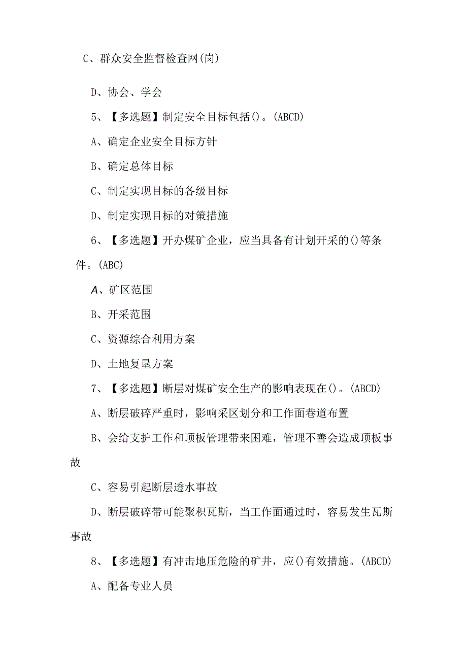 煤炭生产经营单位（安全生产管理人员）证考试题库及解析.docx_第2页