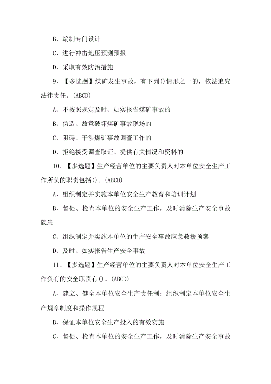 煤炭生产经营单位（安全生产管理人员）证考试题库及解析.docx_第3页