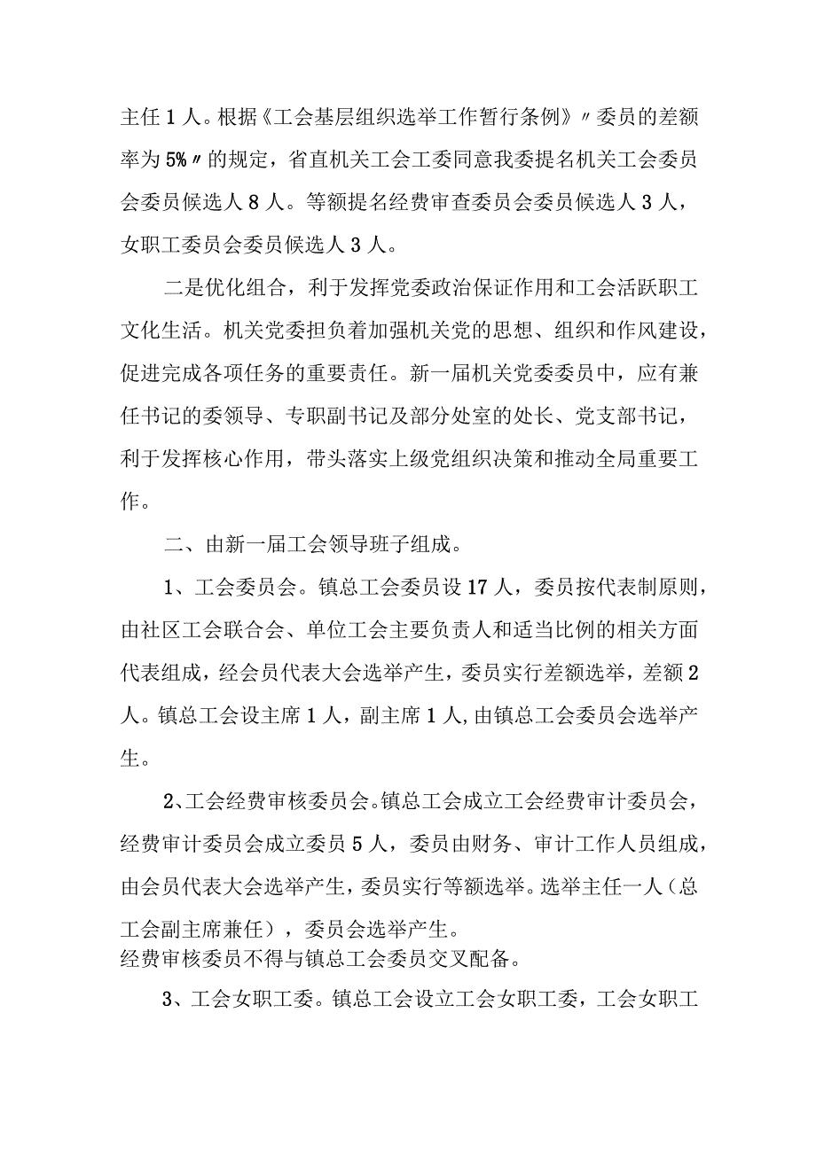 省发改委机关党委、机关纪委、机关工会换届选举工作方案.docx_第2页