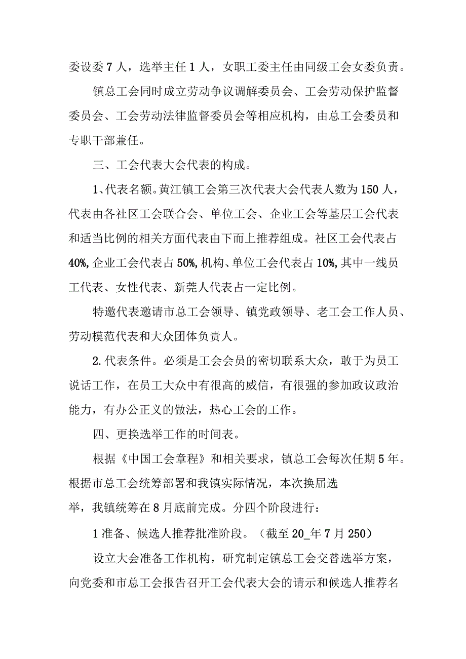 省发改委机关党委、机关纪委、机关工会换届选举工作方案.docx_第3页