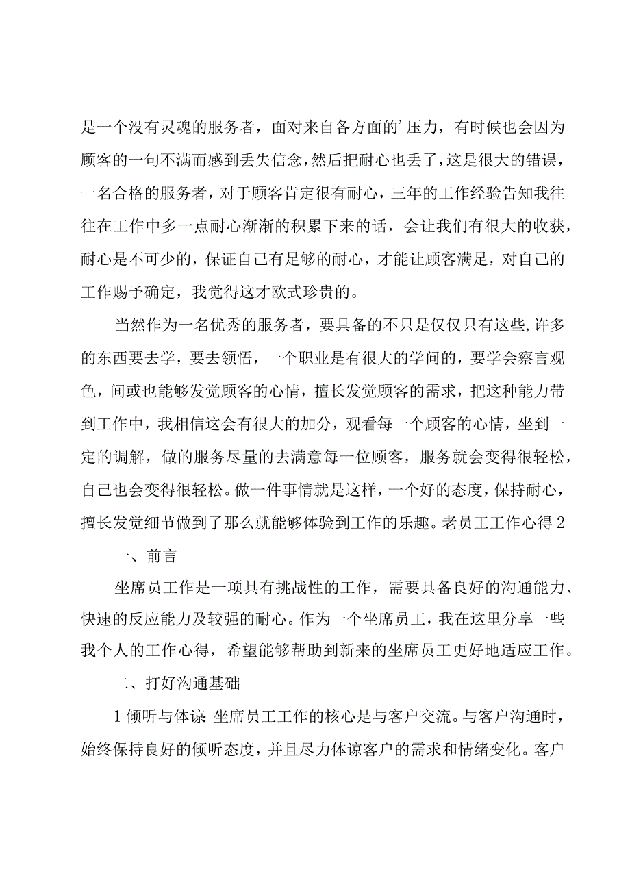 老员工工作心得.docx_第2页