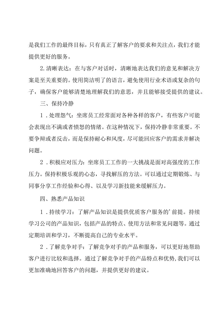 老员工工作心得.docx_第3页